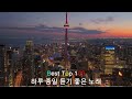 발라드 명곡 💖 BEST TOP 100 베스트 발라드 모음 양파 🎶 지친 마음을 위로하는 노래 김필,양파, 이승기,왁스,김범수,소울스타,원티드,숙희,린,민경훈,문명진,루다,더씨야