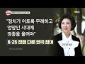 배우 고두심 '박정희 다큐' 내레이션 맡는다 - 김명준의 뉴스파이터
