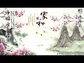 【Chinese Classical Music】Guzheng Music, Dizi Music, Guqin Music,Light Music,Chinese Style Pure Music