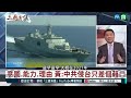 放棄國號謀和統｜共軍武統未必贏｜#黃征輝 #矢板明夫 #汪浩｜@華視三國演議｜20221225