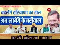 AAP Press Conference: Big Announcement, AAP Set To Contest Haryana Assembly Elections
