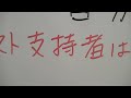 中野区　７月７日　都議補選　白票　なんと！９，９３４票　もあった00537