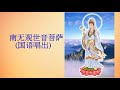 换到千般恨-看通我佛真諦 Karaoke