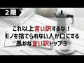 【ベストセラー】「1週間で8割捨てる技術」を世界一わかりやすく要約してみた【本要約】