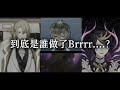 “Brrr woo”謎底終於揭曉！【NIJISANJI EN | Luxiem 中文字幕】