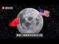 中國黑科技秘密來自月背，美國登月騙局太空人離奇亡！｜嫦娥六號令到NASA十萬火急，中國登月打造頂級戰略基地！【屈機大戰略 EP08】