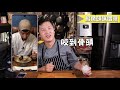 【 整條鮭魚用到底 】 鐵板燒風味 ｜幽庵燒 ｜ 鮭魚鬆茶泡飯  ｜ 昆布味增湯 feat.  @超認真少年