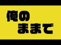 TVアニメ「マッシュル-MASHLE-」第2期OP『Bling-Bang-Bang-Born』Creepy Nuts／ねこやなぎ【歌ってみた】