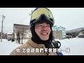 蔡哥-跟朋友一起滑雪真的是最棒的事情了!!｜滑雪的日子 第三集