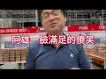 跟著阿雄逛 日本名古屋COSTCO中部機場倉庫  距離機場最近的COSTCO 天啊!也太便宜好買了 #日幣匯率貶 #日本自助