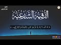 رقية شرعية للشفاء من أي مرض أو ألم في الجسد و السكينة بإذن الله ☪🕌 شغلها و أنت نائم