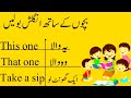 Speak English With  kids |Daily use english to urdu sentences @English-withsid