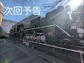 ふれでぃの鉄道車両紀行 第4回 生田緑地の保存車(D51 408・スハ42 2047)