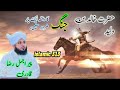 hazrat Khalid bin Waleed (r.z)|peer ajmal raza qadri|emotional bayan #pirajmalrazaqadri