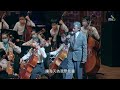 True Colors Symphony - 男兒當自強 A Man Should Strengthen Himself feat. 林子祥 George Lam