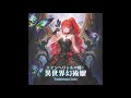TatshMusicCircle   エインヘリャルの蝶と異世界幻術姫 - Full Album