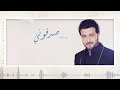 Majid Almohandis - Ana Belqowah Neseet ماجد المهندس وسهم - أنا بالقوة نسيت - حفلة الثمامة | 2019