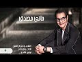 Rabeh Saqer … Mani Mesadeg | رابح صقر … ماني مصدق