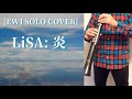 EWI SOLO Cover: 炎 (LiSA) - 映画「鬼滅の刃」無限列車編 主題歌 -