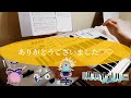 シングルベッド  シャ乱Q  キーボードパート  音振り解説付き