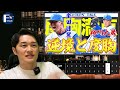 【怒涛5連勝】清宮8号！チートの域へ。生田目翼＆柳川大晟が魅せる”圧倒的な度胸”【水谷瞬】【レイエス】【伊藤大海】