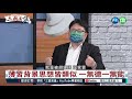 鬥死數千萬人罪無可逭｜毛澤東遺毒復燃!｜習近平不過是個小毛澤東?｜中研院近史所 #黃克武 #汪浩 #矢板明夫｜華視三國演議｜20210911