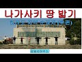 나가사키 땅 밟기- 히라도 지역 순교지(후편) [한글자막]