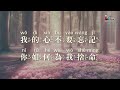 【我的生命獻給祢  I Will Offer You My Life】官方歌詞MV - 讚美之泉兒童敬拜讚美 (13)