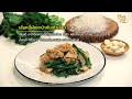 เส้นหมี่ผัดคะน้ากับเต้าเจี้ยว Stir-fried Noodle and Chinese Kale | ยอดเชฟไทย (14-01-24)