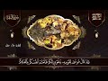 سورة البقرة كاملة لطرد الشياطين من منزلك وجلب البركه باذن الله surat albaqra