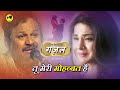 बेहद दर्द भरी ग़ज़ल | Tu Meri Mohabbat Hai | Sad Ghazal | Azim Naza