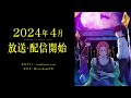 TVアニメ『怪異と乙女と神隠し』PV第１弾：Mysterious Disappearances【2024年4月放送開始！】