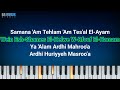[Karaoke] Atouna El Toufoule (Atuna Tufuli) | Karaoke