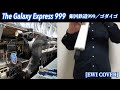 [EWI Cover] The Galaxy Express 999/Godiego