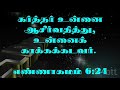 Birthday wish with Bible verse in tamil | பிறந்தநாள் வாழ்த்து வேதாகம வசனங்கள்