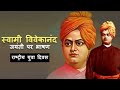 भारत सपूत vivekanand #vivekananda #vivekanandquotes #vivekanandkevichar #swamivivekanandabiography