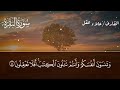 سورة البقرة كاملة, رقية للبيت, وعلاج للسحر   القارئ علاء عقل   Surah Al Baqarah