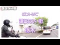 バイク女子が友人のクロスカブ納車に付き添う日【MT-03】