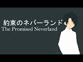 The Promised Neverland Opening Full  (Lyrics) UVERworld - Touch off