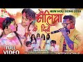 singer nitesh kachhap/// new Holi nagpuri song होलिया के दिन// holiya ke dine