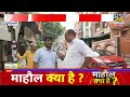 Mahaul Kya Hai : Old Rajinder Nagar,  Mukherjee Nagar के हालात किसको पता नहीं थे ? Rajiv Ranjan