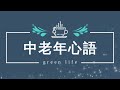 能活過90歲的老人，基本在70歲的時候，就已經不做這些事情了，希望你也是！ 【中老年心語】#養老 #幸福#人生 #晚年幸福 #深夜#讀書 #養生 #佛 #為人處世#哲理