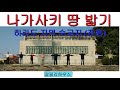 나가사키 땅 밟기- 히라도 지역 순교지(전편) [한글자막]