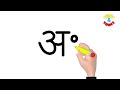 Learn Hindi Vowels - Swar | हिंदी स्वरमाला | Hindi Alphabets | A Se Anar | Hindi Letters | A Aa E Ee