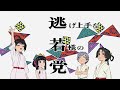 TVアニメ『逃げ上手の若君』 ショートPV第5弾（亜也子）