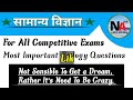 Most Important Biology Questions | Most Expected gs questions | NEXT AIM mk