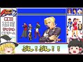 【ゆっくり実況】トラウマボスゲーニッツを倒せ！！キングオブファイターズ９６【レトロゲーム】【KOF96】【The King of Fighters '96】【対戦格闘ゲーム】