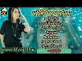 Yoon Myat Thu,ယွန်းမြတ်သူသီချင်းများ, Myanmar Music Songs(second try upload)