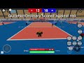 Funny Moment in Volleyball 4.2