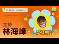 【男子組是但噏：杜汶澤話當年(上)】杜汶澤：林海峰性格怪但係個好人 / 鄭則士教路: 杜汶澤做戲keep住團火 / 杜汶澤同林狗注定生女？/ 杜汶澤試新嘢 想扮林狗？